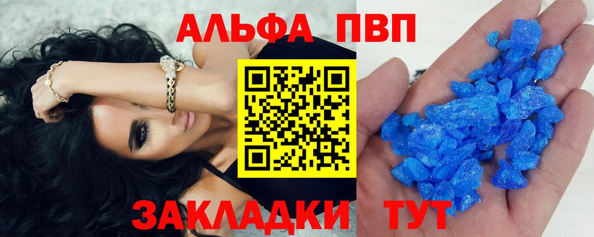 Alpha PVP VHQ Холмск
