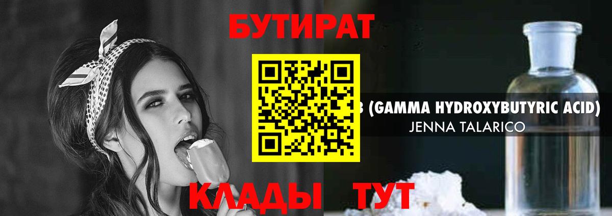 Бутират оксибутират Холмск