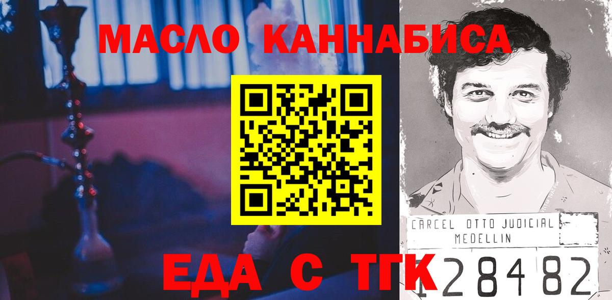 Еда ТГК конопля  Вход с VPN  Холмск 