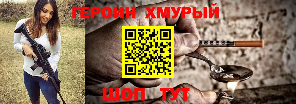 ГЕРОИН гречка  ГЕРОИН  Холмск  Вход с VPN 