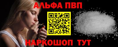 ALPHA-PVP Заводоуковск