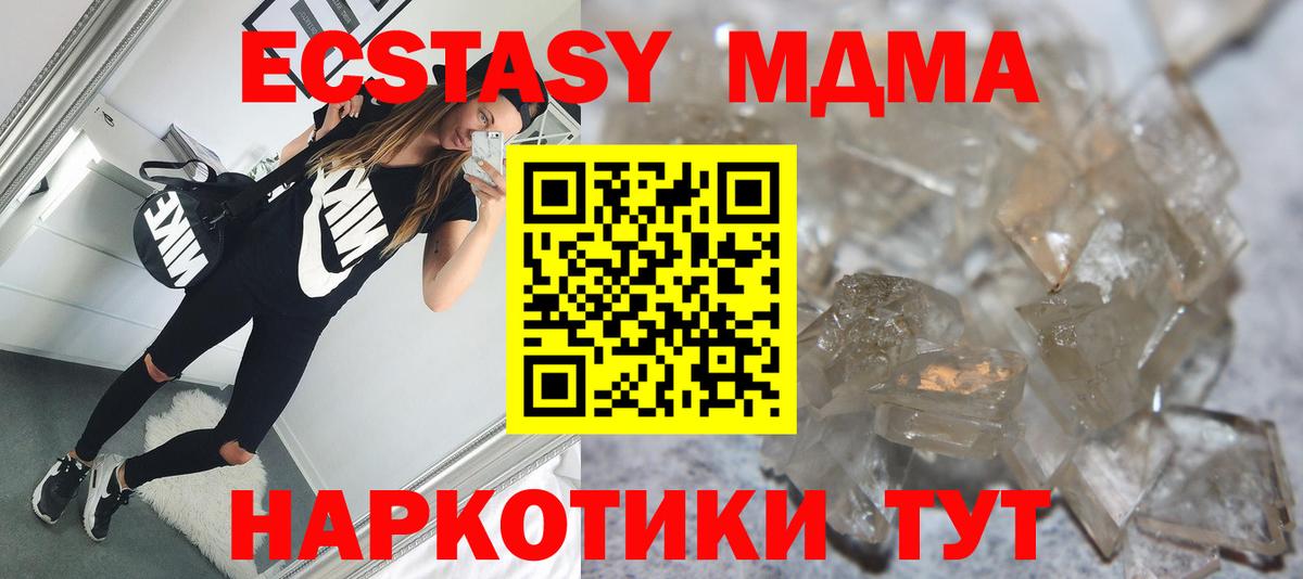 MDMA кристаллы Холмск