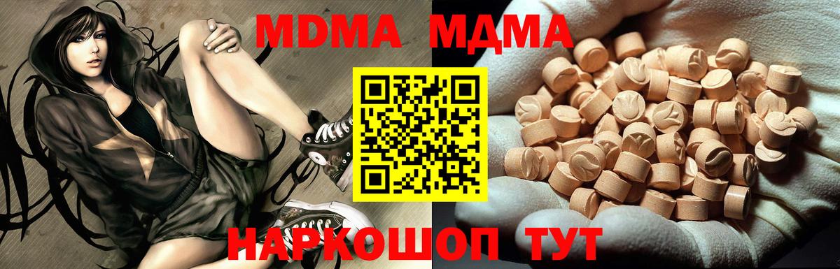 Холмск  МДМА  Вход с VPN  МДМА Molly 