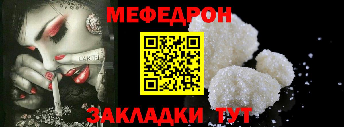 Меф мяу мяу Холмск
