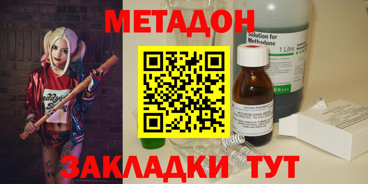 Метадон methadone Холмск
