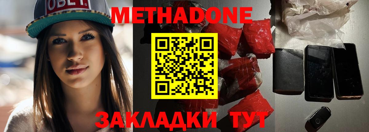 Холмск  МЕТАДОН белоснежный  Вход с VPN  Метадон VHQ 